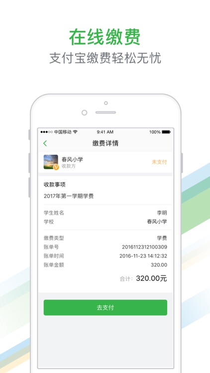 我的班 screenshot-4