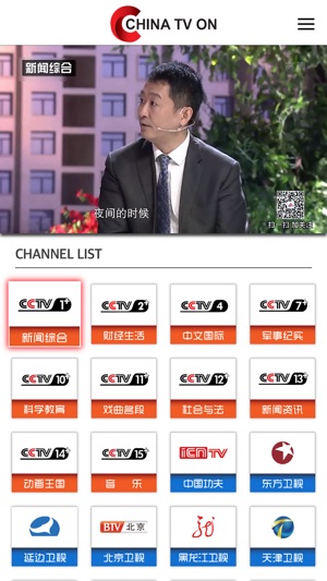 ChinaTV ON 중국방송 채널(圖4)-速報App