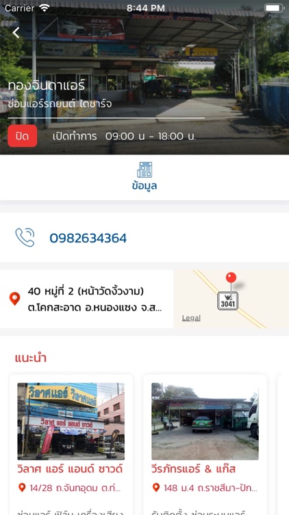 อุ่นใจ (Ounjai) Car Service