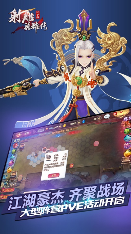 射雕英雄传3D screenshot-3