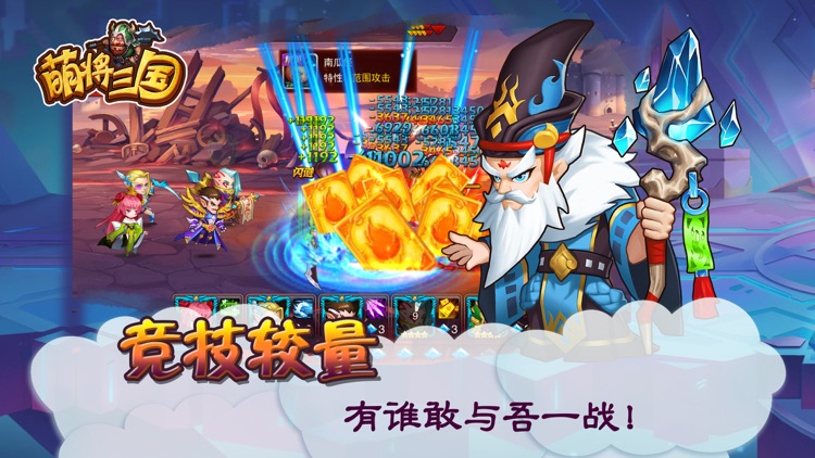 萌将三国 - Q萌三国动作策略卡牌游戏