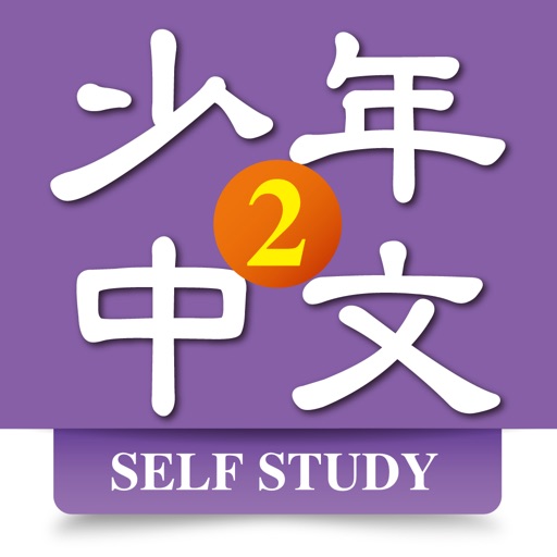 Chinese for Youth 2 Self-Study
