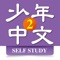 The Chinese for Youth App is designed for learners as a useful Chinese learning material