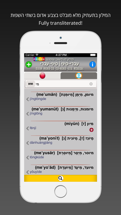 Hebrew-Chinese Practical Bi-Lingual Dictionary with Pinyin | Prolog Publishing House Ltd., Israel | מילון סיני-עברי / עברי-סיני דו-לשוני שימושי מבית פרולוג Screenshot 3