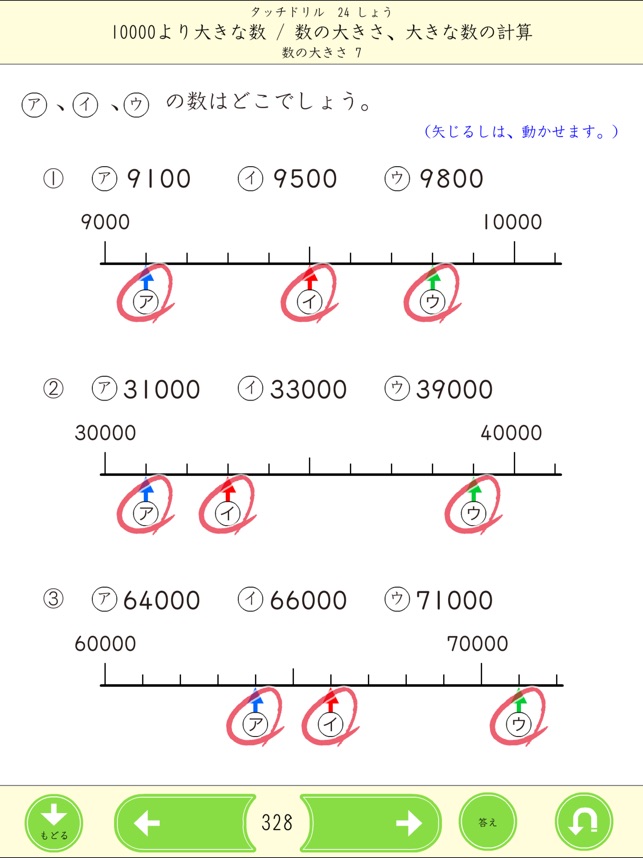 タッチドリル 小学３年算数 スクール版 On The App Store