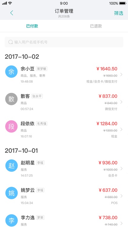 宠店大师-宠物店全能管家 screenshot-4