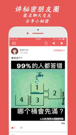 匿名秘密朋友圈 - 一起說說小秘密(圖1)-速報App