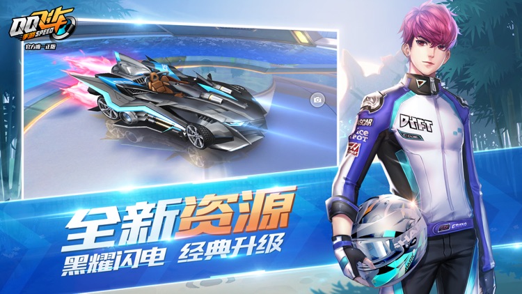 QQ飞车 screenshot-4