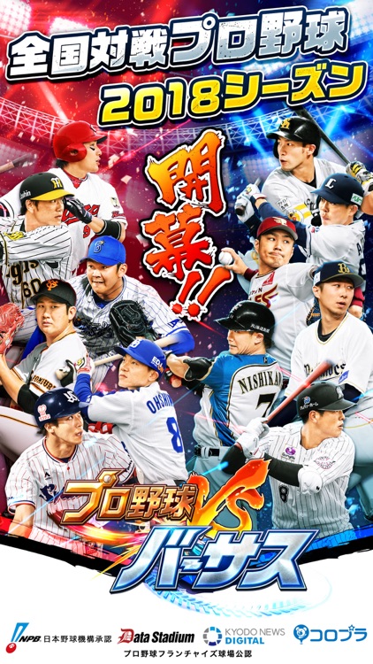 プロ野球バーサス screenshot-0