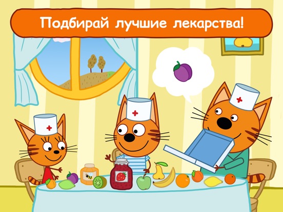 Скачать игру Три Кота Доктор, Игры от СТС