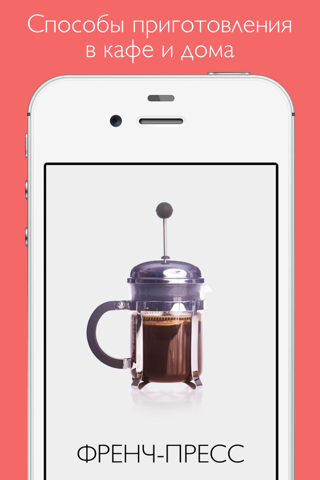 Скриншот из The Great Coffee App