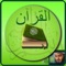 *** Offline Quran Reader Pro ***