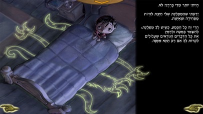 איפה המפלצת שלי? – עברית לילדים Screenshot 4