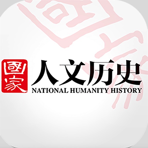 《国家人文历史》 icon
