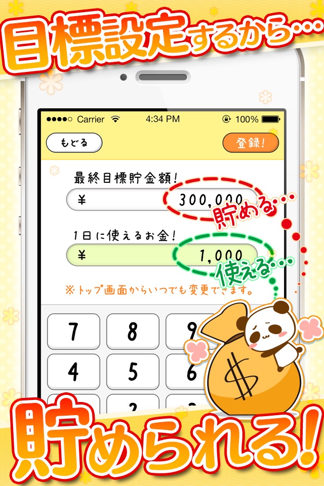 家計簿!カンタン管理 by だーぱん screenshot 2