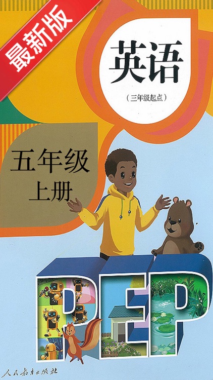 PEP人教版小学五年级上册英语