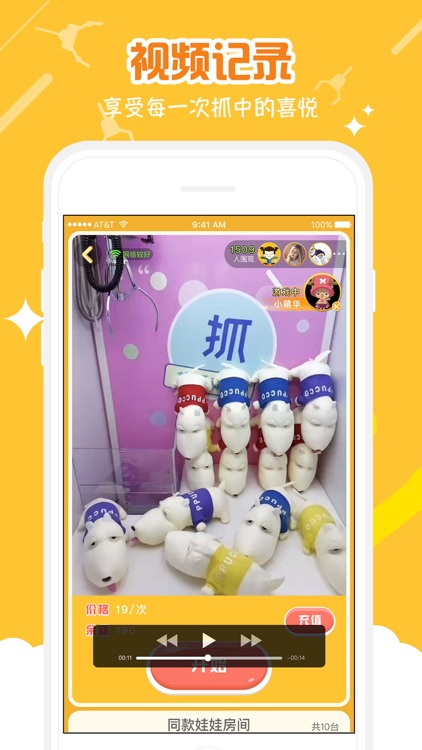 酷抓娃娃机 - 在线直播抓娃娃 screenshot-4