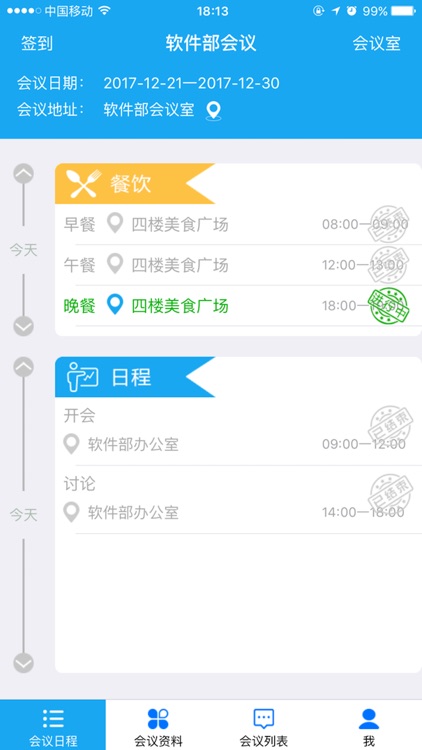 河南公路会议系统