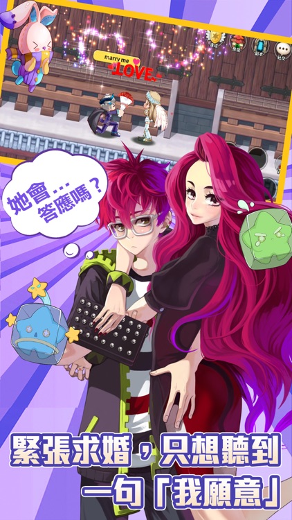 彩虹島W:親愛的,我們結婚吧!