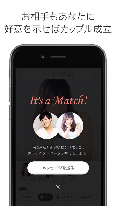 マッチアラーム 毎朝8時に新しい出会いが届く恋活、婚活アプリのおすすめ画像4