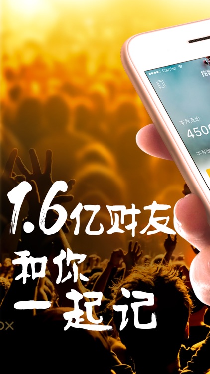 挖财记账理财-省钱记账软件
