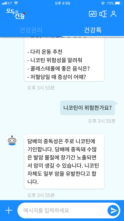 모두의건강 screenshot-3