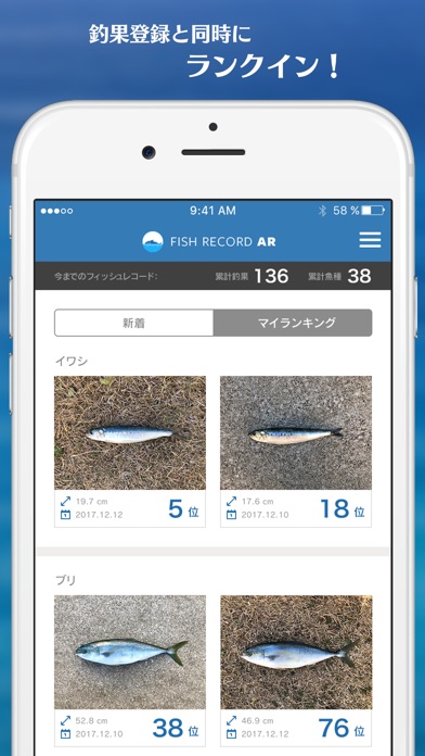 Fish Record AR screenshot1