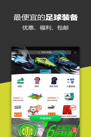 任意球APP screenshot 3