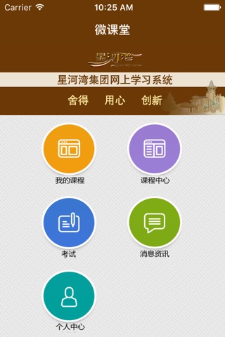 星河湾在线学习系统 screenshot 2