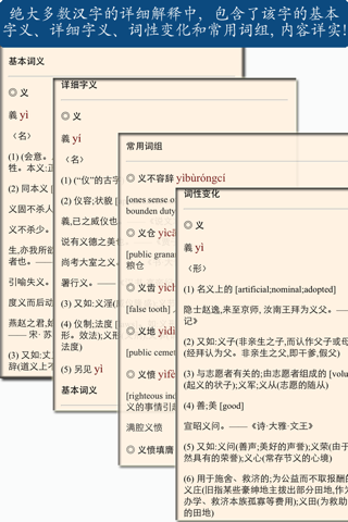 汉语大字典 screenshot 4