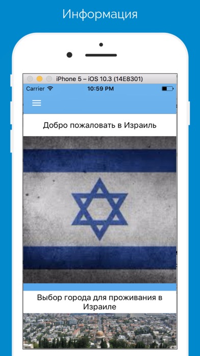 IsraEzer screenshot 4