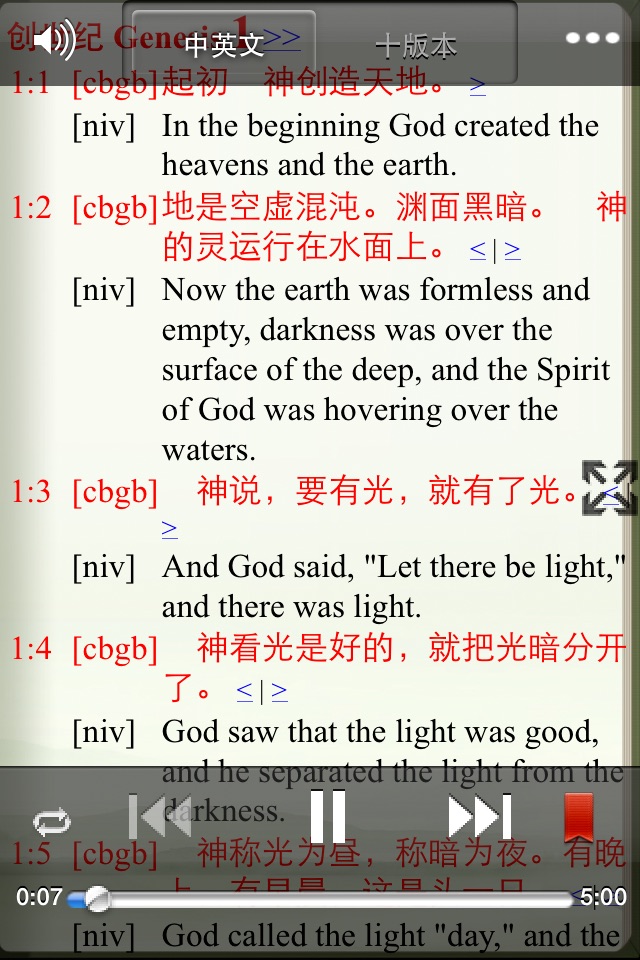 圣经-英文朗读、中英文对照 screenshot 4