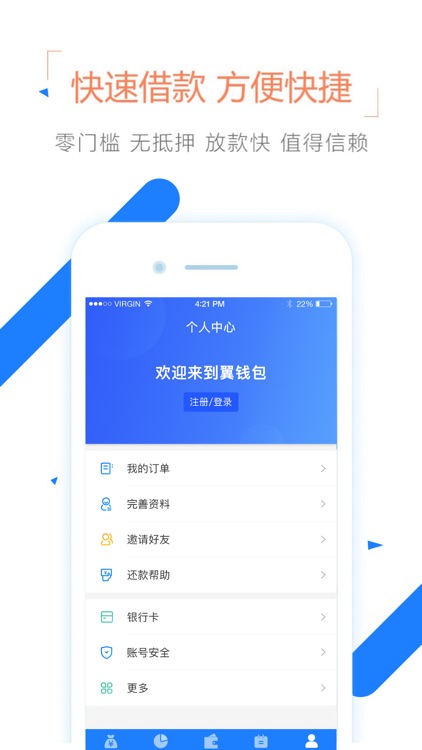翼钱包 screenshot-3