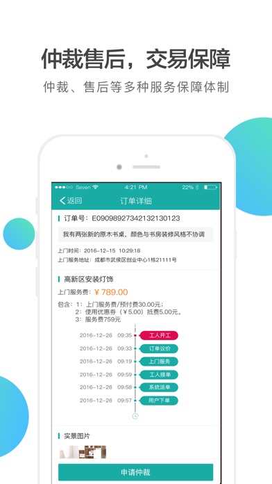 优工到-一键下单，方便快捷 screenshot 4