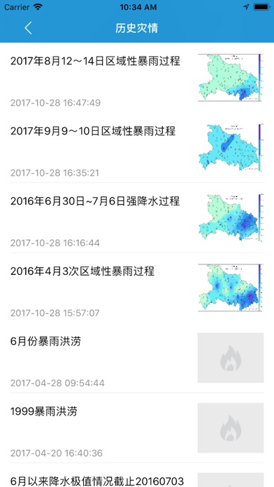 雨伴-气象减灾助手 screenshot 3