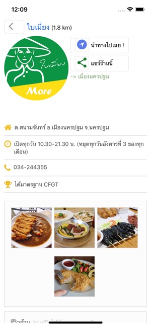 100 ร้านอาหารอร่อยนครปฐม