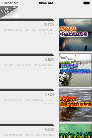 钓鱼速成—视频教程 screenshot 2