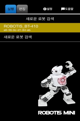 ROBOTIS MINI screenshot 2