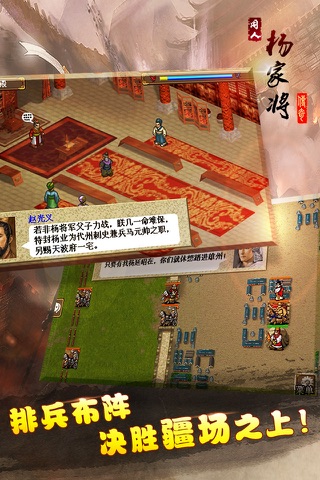 杨家将传奇 - 战棋英雄策略战争游戏! screenshot 3