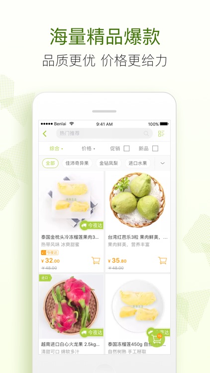 本来生活-全球水果生鲜美食优选