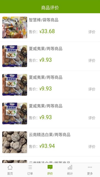 万商生鲜商家app screenshot 3