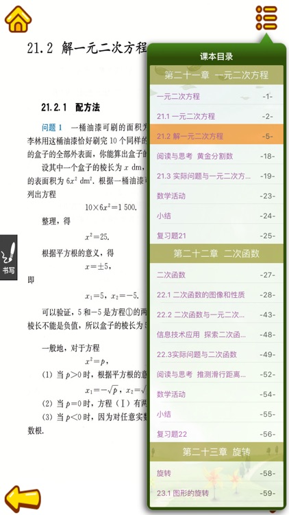 初中数学-九年级上册数学人教版教材