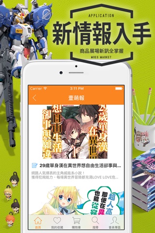 萌品市集-動漫文創及設計精品 screenshot 4
