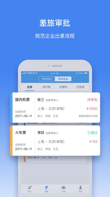 飞鸿商旅 screenshot-3