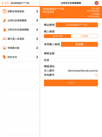 上海商業儲蓄銀行「行動網銀」Tablet screenshot 3