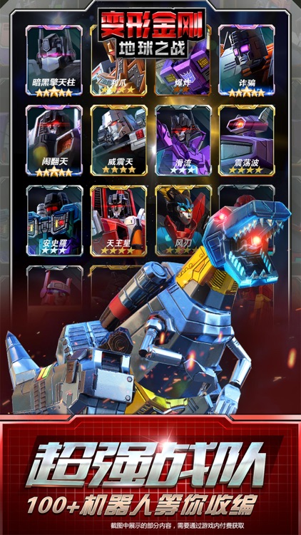 变形金刚:地球之战 screenshot-4