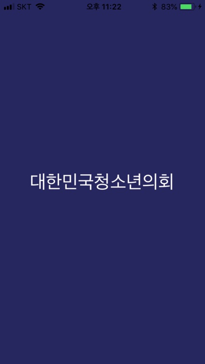 대한민국청소년의회