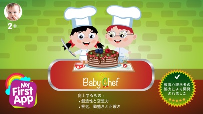 Baby-Chefのスクリーンショット1 Baby-Chefのスクリーンショット1