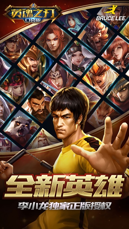 英魂之刃-最新5V5公平竞技MOBA手游 screenshot-0