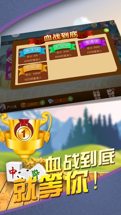 四川竞技麻将-话费对战平台 screenshot-3